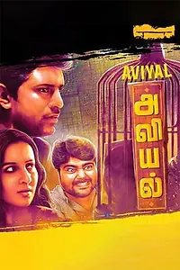 Главный постер фильма «Aviyal (2016)»