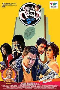 Главный постер фильма «Игра (2016)»