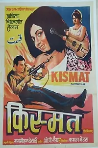 Главный постер фильма «Баловни судьбы (1969)»