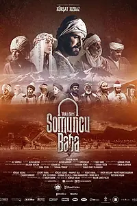 Постер к фильму «Сомунджу Отец: Тайна Любви (2016)»