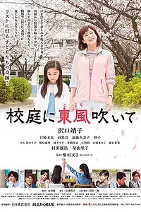 Главный постер фильма «Kôtei ni kochi fuite (2016)»