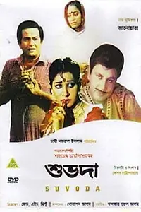Постер к фильму «Shuvoda (1986)»