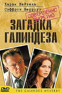 Постер к фильму «Загадка Галиндеза (2003)»