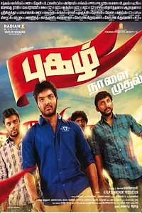 Главный постер фильма «Pugazh (2016)»