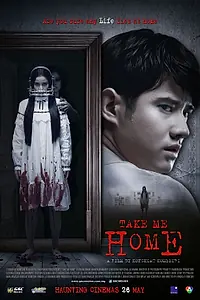Постер к фильму «Забери меня домой (2016)»