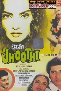 Постер к фильму «Лгунья (1985)»
