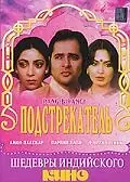 Постер к фильму «Подстрекатель (1983)»