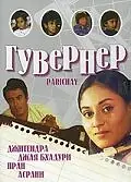 Постер к фильму «Гувернер (1972)»