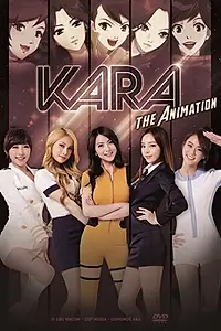 Постер к аниме «Кара: Мультфильм (2013)»
