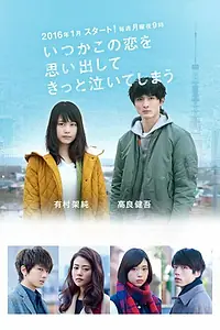 Постер к сериалу «Любовь до слёз (2016)»
