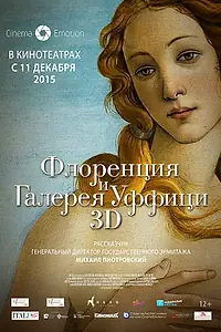 Главный постер фильма «Флоренция и Галерея Уффици 3D (2015)»