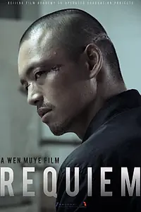 Постер к фильму «Реквием (2014)»