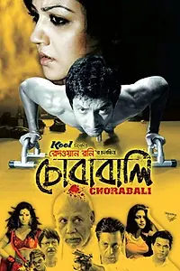 Главный постер фильма «Chorabali (2016)»