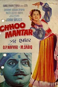 Постер к фильму «Chhoo Mantar (1956)»