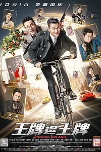 Постер к фильму «Миссия в Милане (2016)»