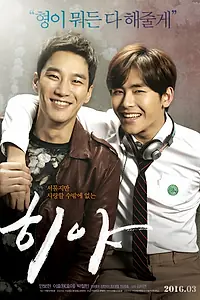 Постер к фильму «Хия (2016)»