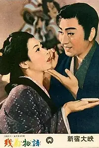 Главный постер фильма «Любовь актёра (1956)»