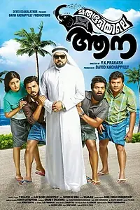 Главный постер фильма «Marubhoomiyile Aana (2016)»