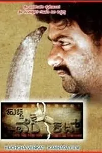 Постер к фильму «Huccha Venkat (2014)»