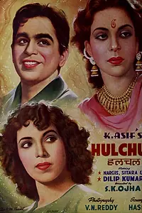 Постер к фильму «Переполох (1951)»