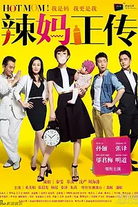 Главный постер сериала «Стильная мамочка (2013)»