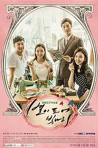 Главный постер сериала «Сиять как звёзды (2015 - 2016)»