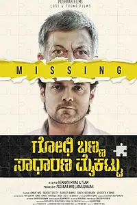 Главный постер фильма «Godhi Banna Sadharana Mykattu (2016)»