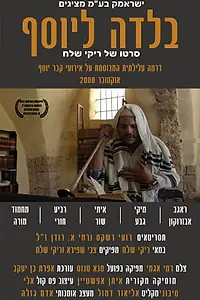 Постер к фильму «Joseph's Ballad (2015)»