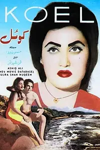 Постер к фильму «Koel (1959)»