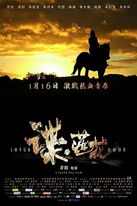 Главный постер фильма «Die: Lianhua (2015)»
