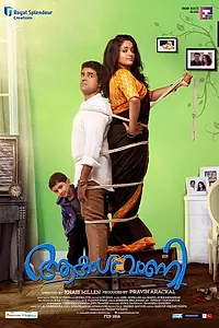 Постер к фильму «Akashvani (2016)»