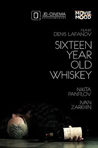 Главный постер фильма «Шестнадцатилетний виски (2016)»
