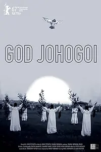 Главный постер фильма «Бог Дьёсёгёй (2015)»