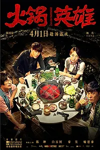 Постер к фильму «Чунцинский куш (2016)»