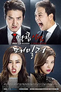 Главный постер сериала «Любимая чёртова семейка (2015 - 2016)»