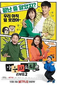 Постер к сериалу «Стук сердца (2016 - 2018)»