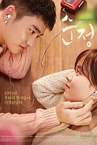 Постер к фильму «Чистая любовь (2016)»