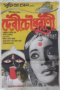 Главный постер фильма «Debi Chowdhurani (1974)»