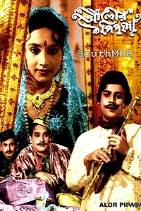 Главный постер фильма «Alor Pipasa (1965)»