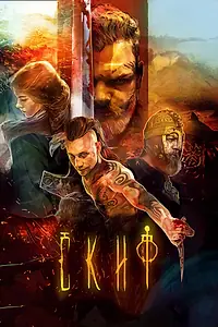 Постер к фильму «Скиф (2018)»