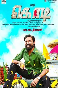 Постер к фильму «Kodi (2016)»