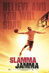 Постер к фильму «Слэм Джем (2017)»