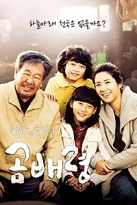Постер к сериалу «Небесный сад (2011 - 2012)»