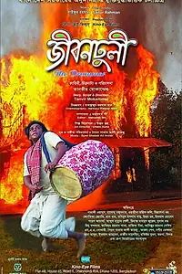 Постер к фильму «Jibondhuli (2014)»
