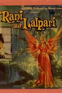 Главный постер фильма «Rani Aur Lalpari (1975)»