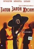 Постер к фильму «Таков закон жизни (1975)»