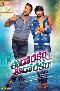 Главный постер фильма «Eedo Rakam Aado Rakam (2016)»