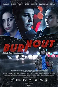 Постер к фильму «Выгорание (2017)»