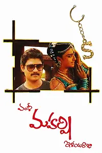 Главный постер фильма «Maharshi (1988)»