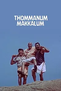 Главный постер фильма «Thommanum Makkalum (2005)»